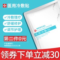 荣晟医用冷敷贴医美无菌敷料敏感肌肤晒后修护受损肌肤日常护理