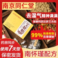 正品南京同仁堂艾草肚脐谢娜同款排祛湿调理去艾灸宫寒濕气艾脐贴