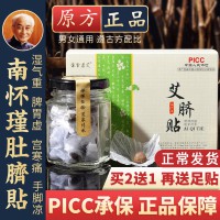 官方正品旗舰店南怀瑾肚脐艾脐贴南师官网艾草艾灸调理去宫寒濕气