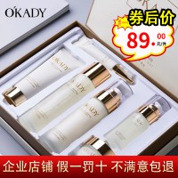 OKADY欧佩二裂酵母润养修复补水六件套盒护肤品提亮专柜热销包邮