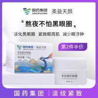 国药美益天颜多肽眼霜 抗皱去淡化黑眼圈细纹眼袋脂肪粒补水保湿