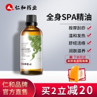 仁和药业生姜艾草全身按摩精油面部美容通经络开背推背肩颈刮痧油