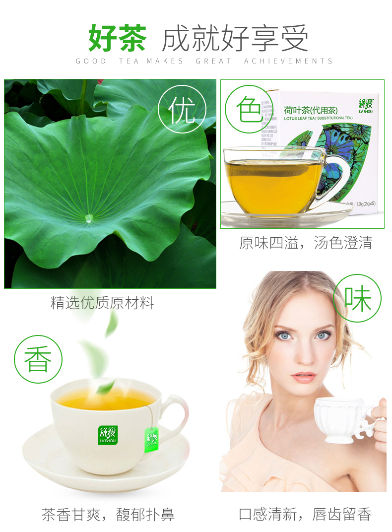 绿瘦荷叶茶