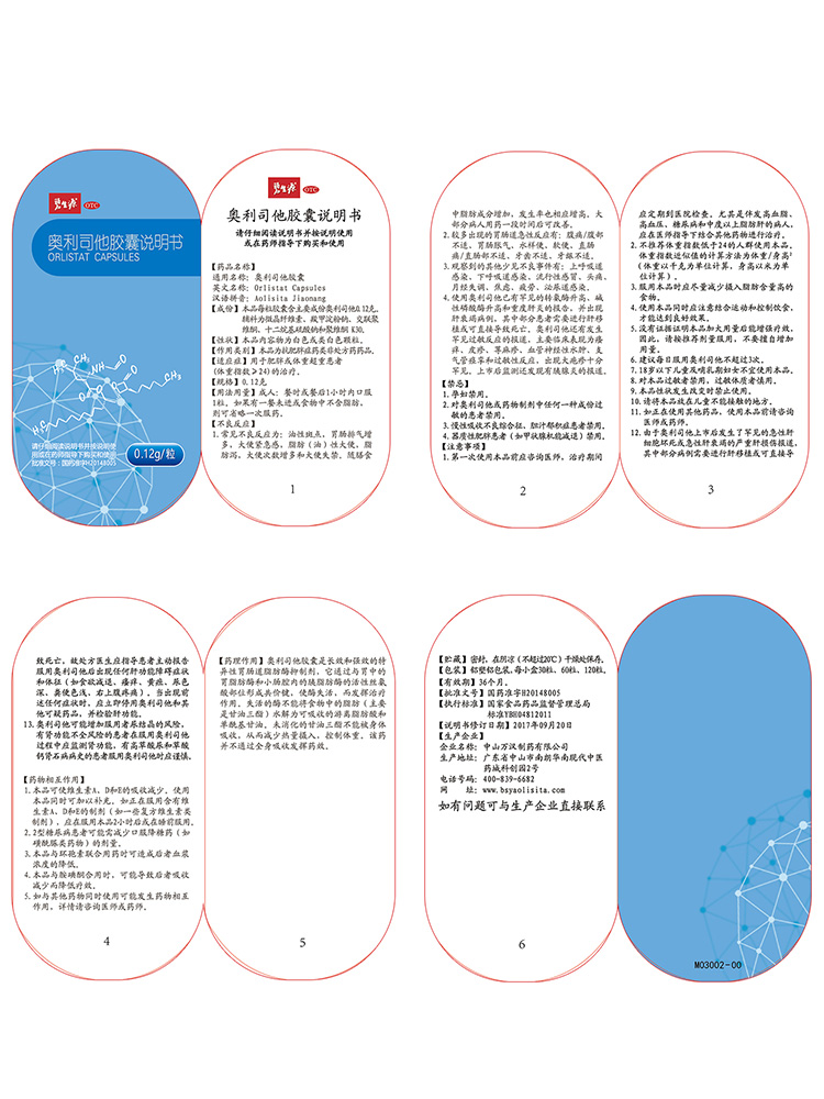  碧生源奥利司他胶囊减肥瘦身燃脂药正品