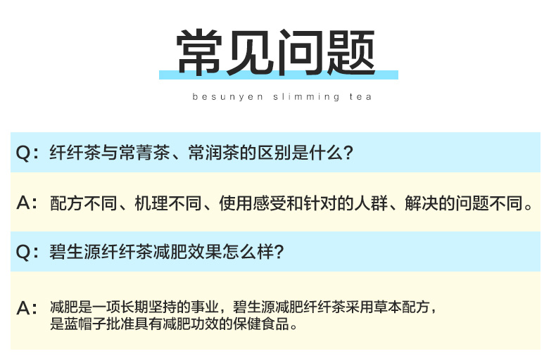 碧生源减肥茶纤纤茶男女瘦身茶包茶叶大肚子顽固型旗舰店官方正品