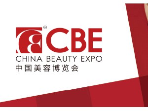 2021年第二十六届中国美容博览会|上海CBE美博会